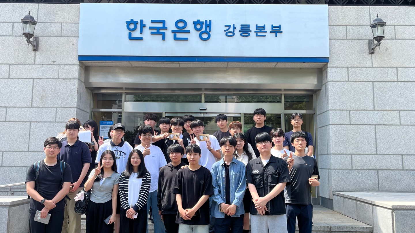 2025학년도 한국은행 견학 대표이미지