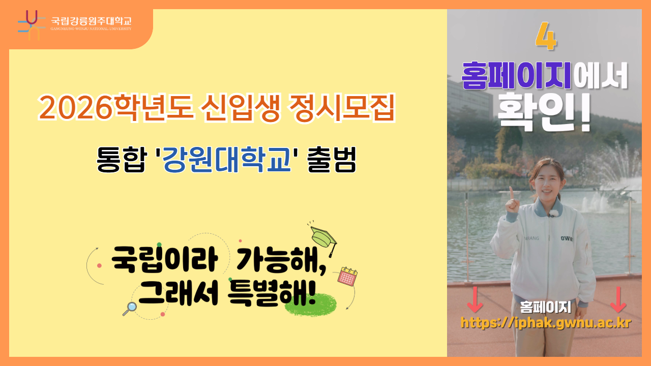 2026 정시모집 수능일반전형 안내