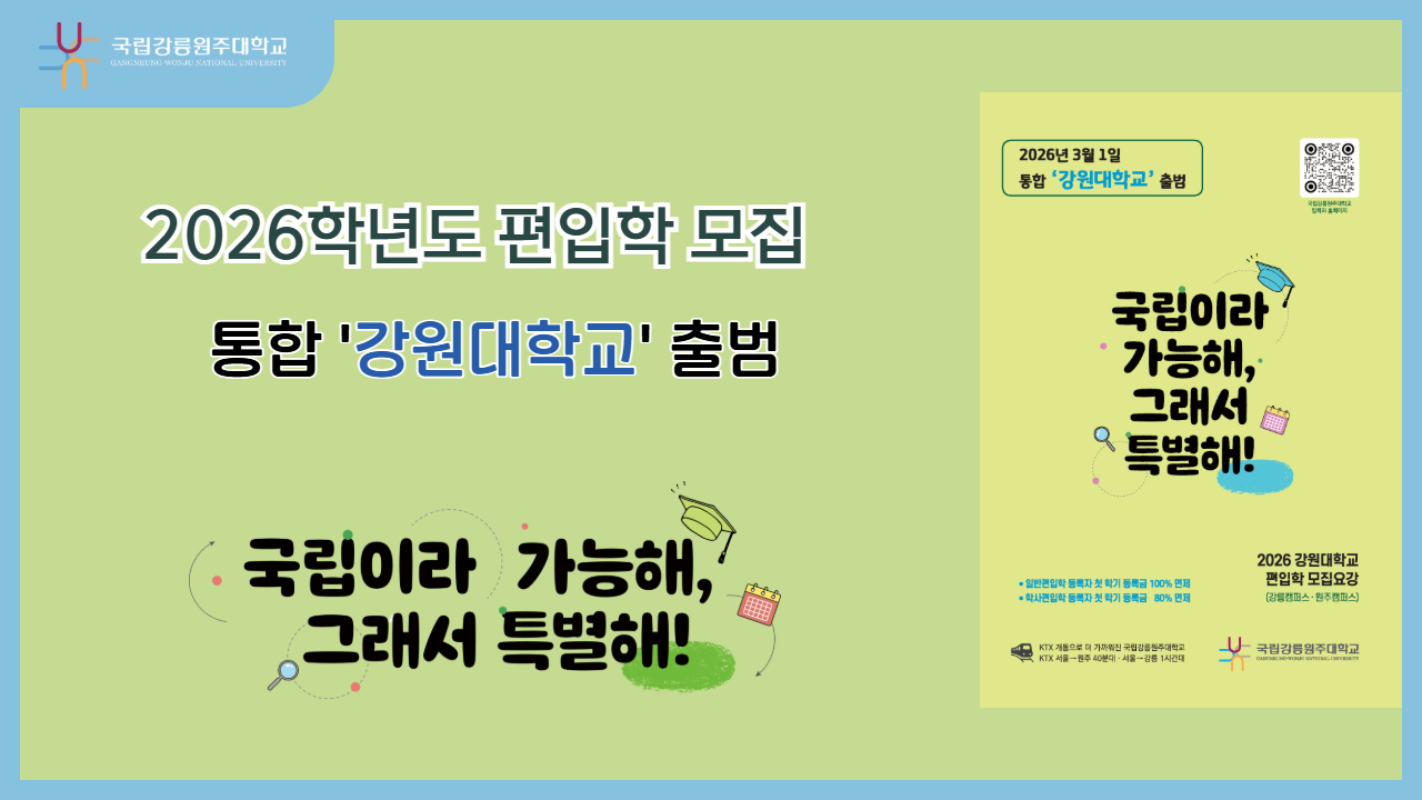 2026 편입학 모집요강 안내