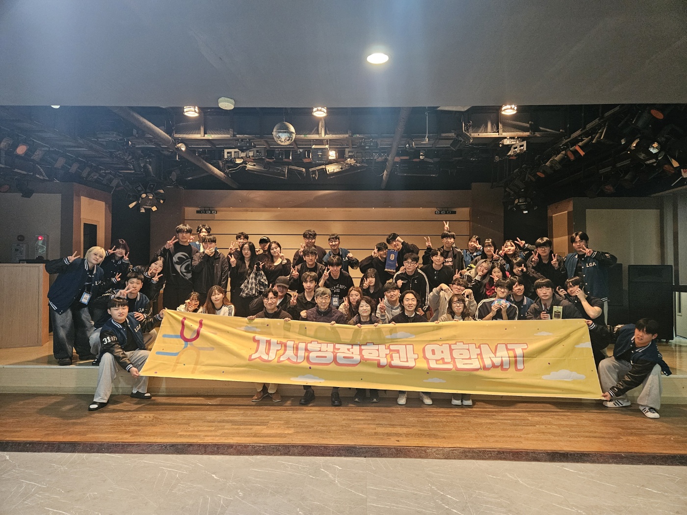 2025학년도 자치행정학과 연합 M.T 개최 대표이미지